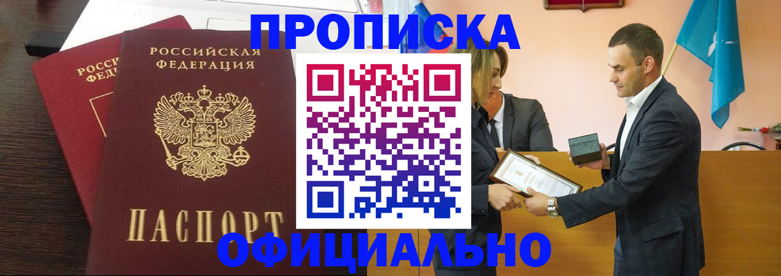 прописка паспорт в Янауле