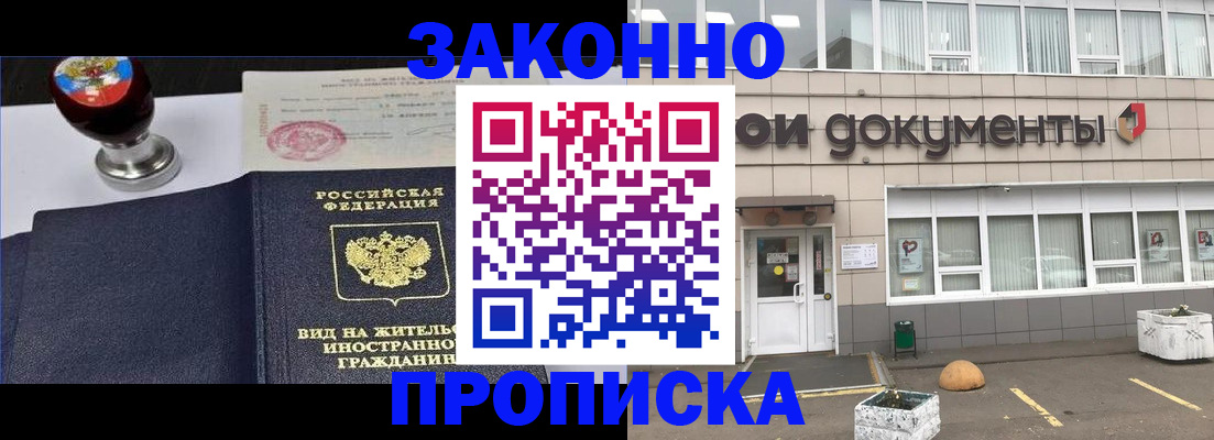 временная регистрация для школы в Янауле